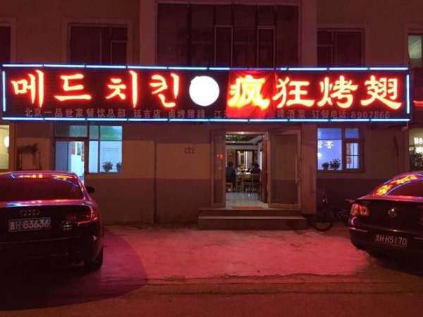 曲阜锡纸烤鸡翅