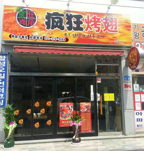 曲阜培训烧烤